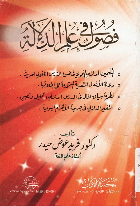 فصول في علم الدلالة